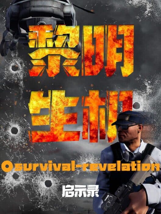 Обложка Survival: Revelation
