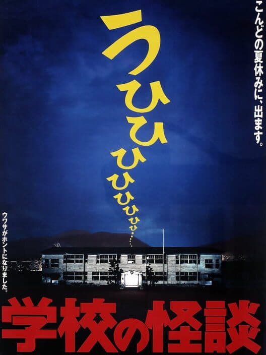 Обложка Gakkou no Kaidan