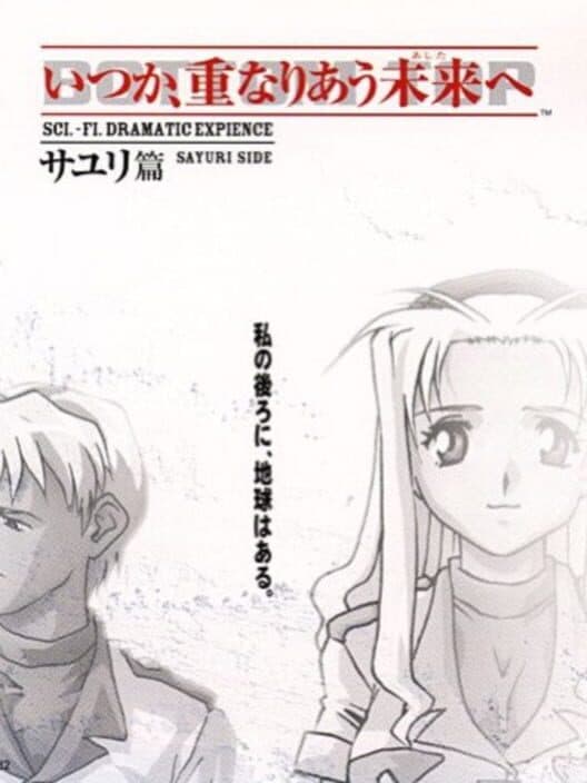 Обложка Itsuka, Kasanariau Ashita he: Sayuri-hen