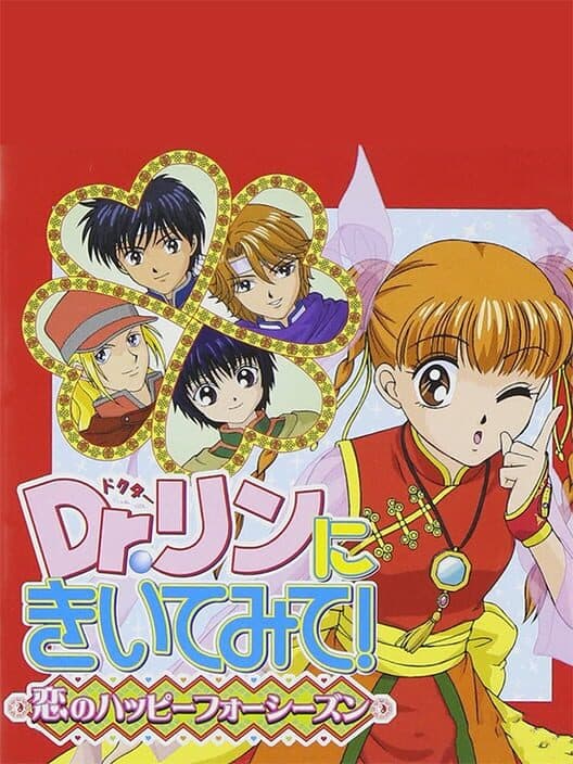 Обложка Dr. Rin ni Kiitemite! Koi no Happy Four Season