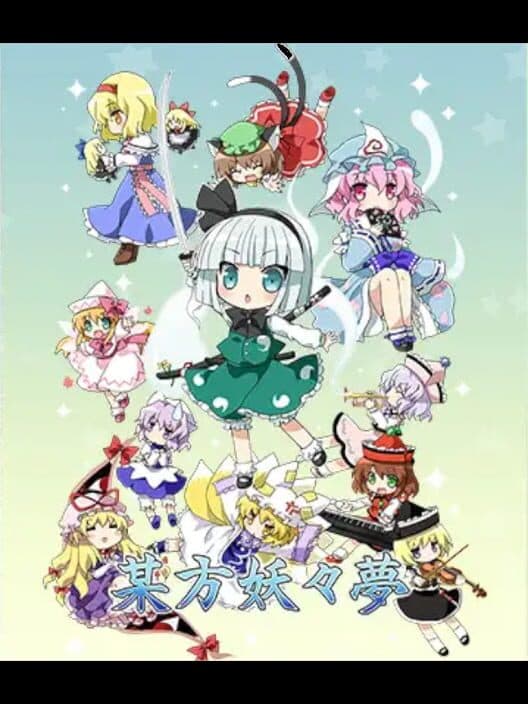 Обложка Bouhou Youyoumu