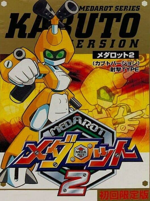 Обложка Medarot 2: Kabuto Version