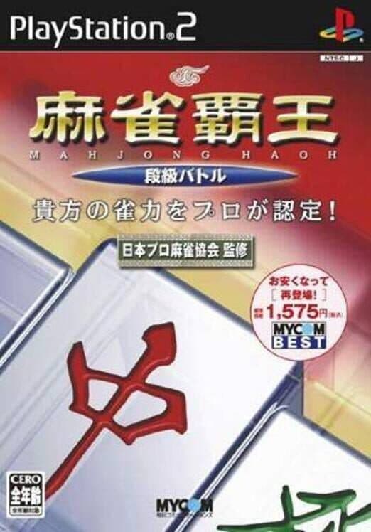 Обложка Mahjong Haoh: Shinken Battle