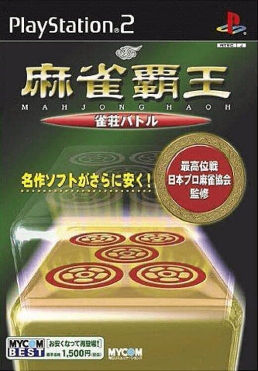 Обложка Mahjong Haoh: Jansou Battle