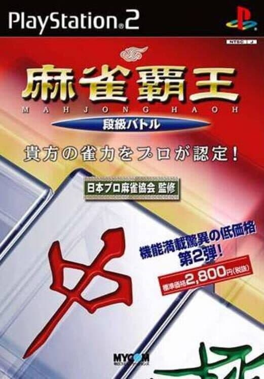 Обложка Mahjong Haoh: Kaikyuu Battle