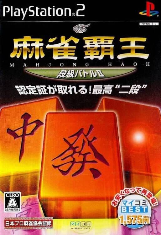 Обложка Mahjong Haoh: Dankyuu Battle II