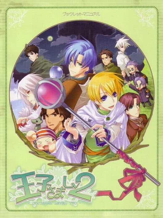Обложка Ouji-sama Lv2