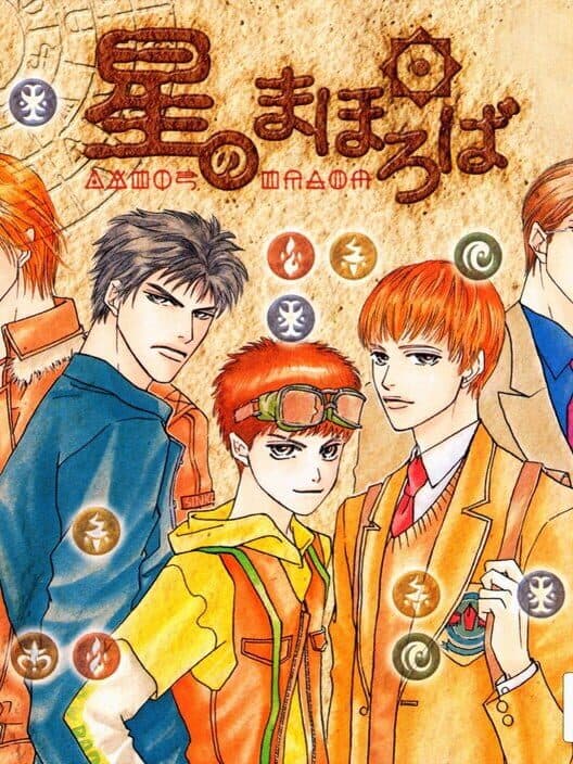 Обложка Hoshi no Mahoroba