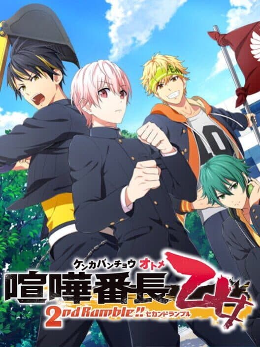 Обложка Kenka Banchou Otome 2nd Rumble!!