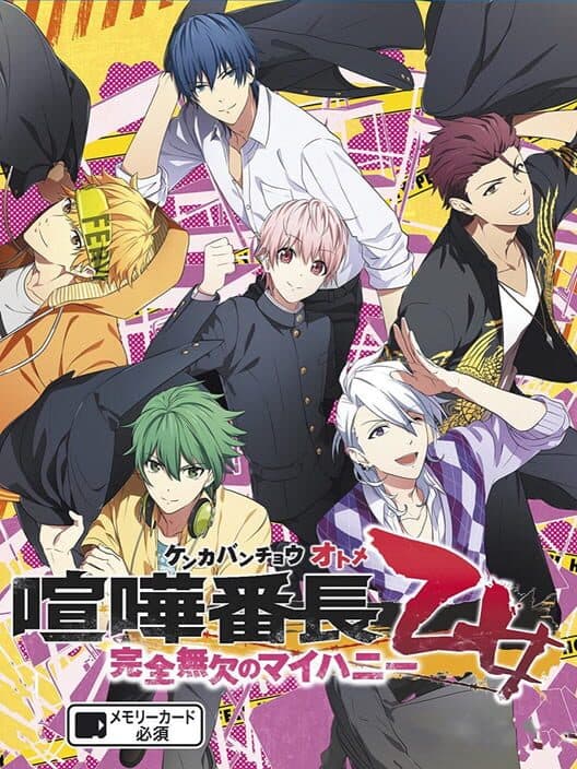 Обложка Kenka Banchou Otome: Kanzen Muketsu no My Honey