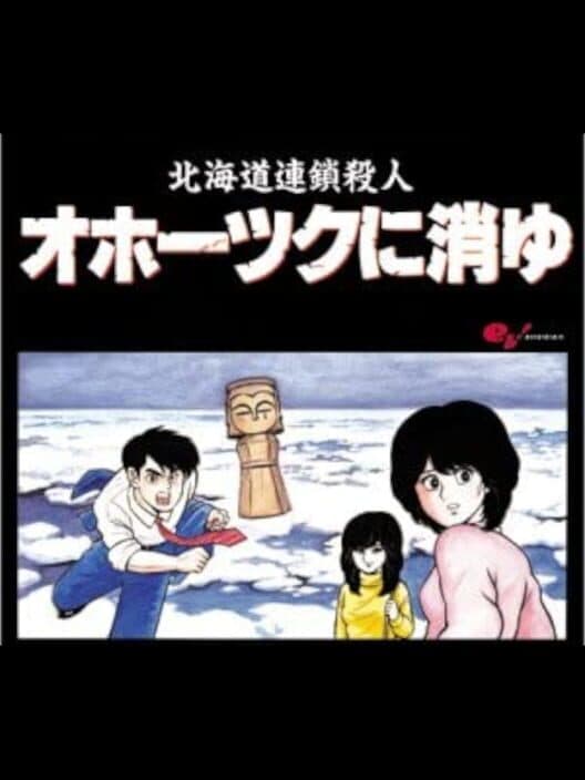 Обложка Hokkaido Rensa Satsujin: Okhotsk ni Kiyu