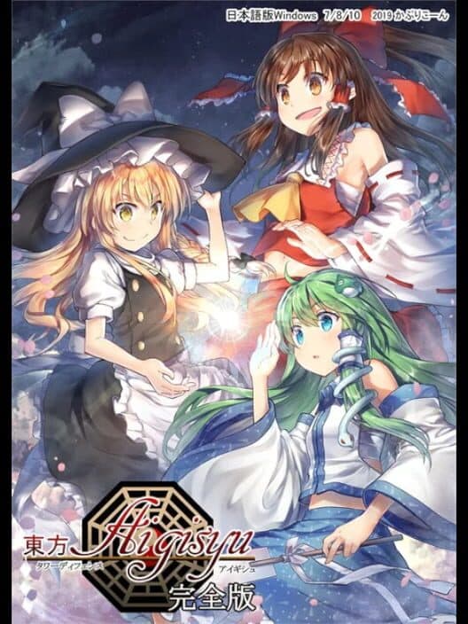 Обложка Touhou Tower Defense Aigisyu: Complete Edition