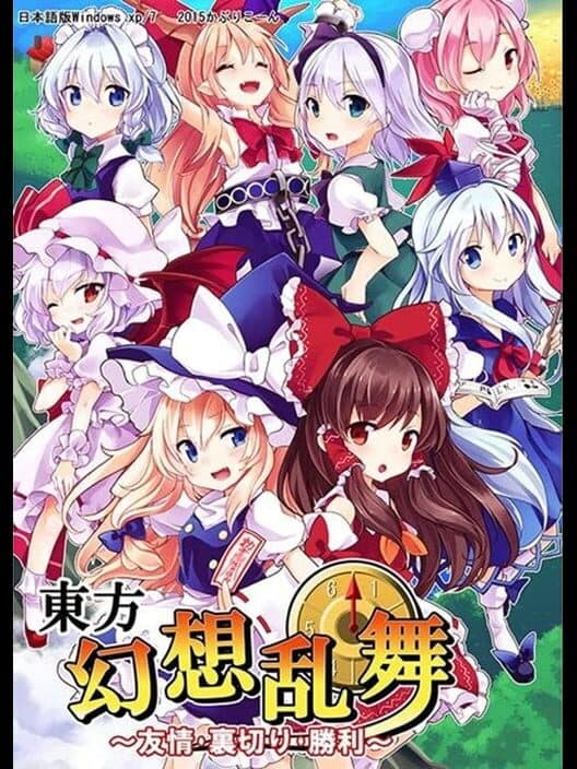 Обложка Touhou Gensou Rambu: Yuujou, Uragiri, Shouri