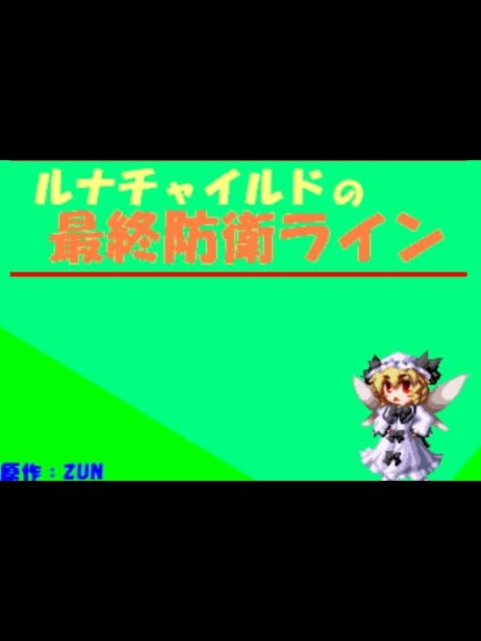 Обложка Luna Child no Saishuu Bouei Line