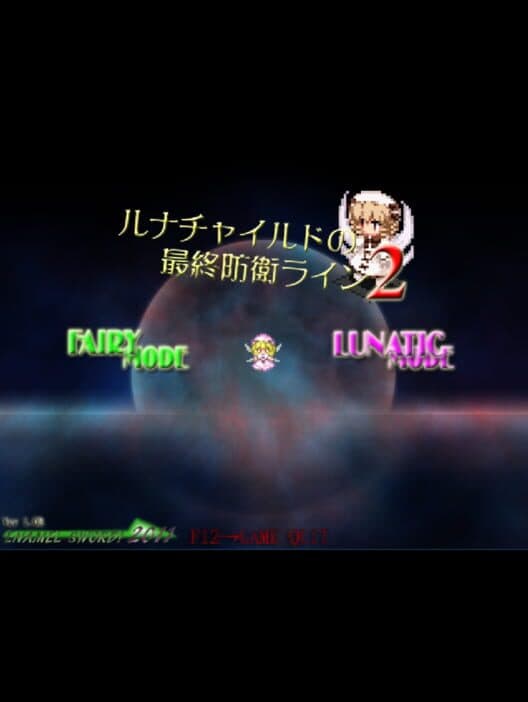 Обложка Luna Child no Saishuu Bouei Line 2