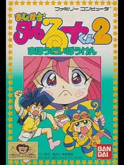 Обложка Magical Taluluto-kun 2: Magical Adventure
