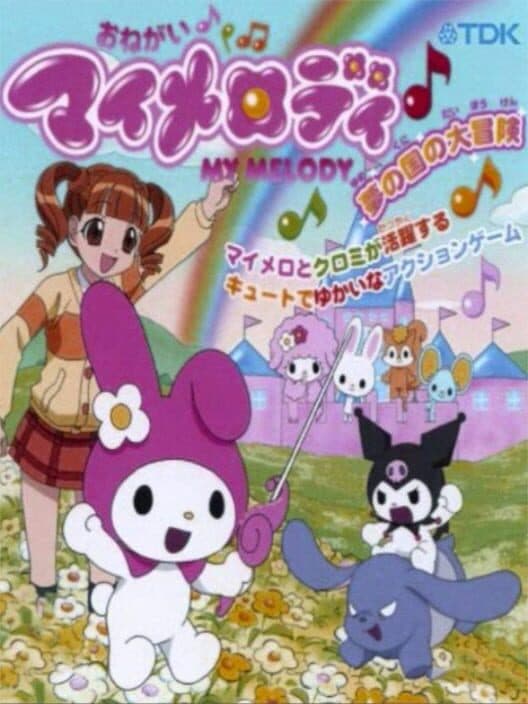 Обложка Onegai My Melody: Yume no Kuni no Daibouken