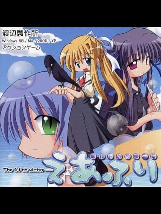 Обложка Air Fli: Misuzu-chin Kiki Ippatsu