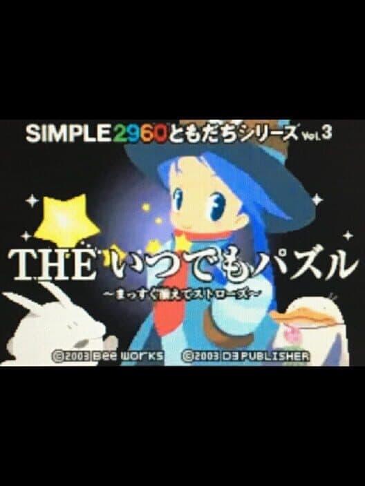 Обложка Simple 2960 Tomodachi Series Vol. 3: The Itsudemo Puzzle - Massugu Soroete Straws