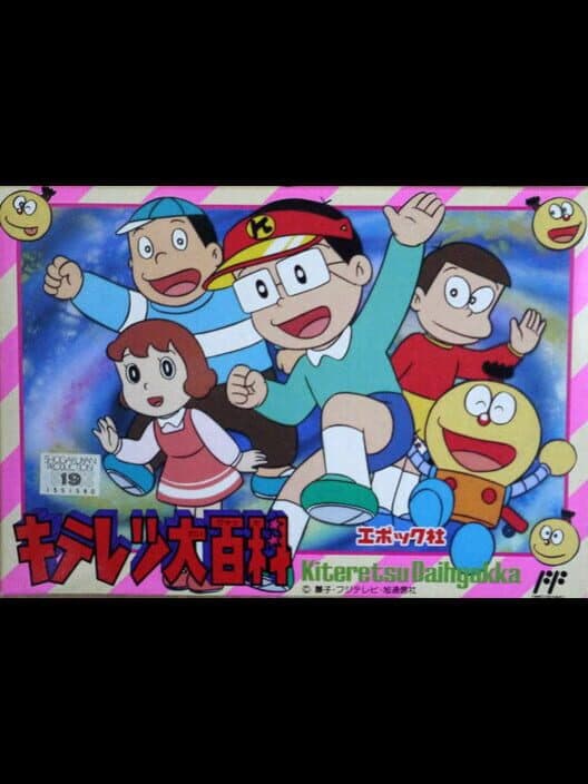 Обложка Kiteretsu Daihyakka