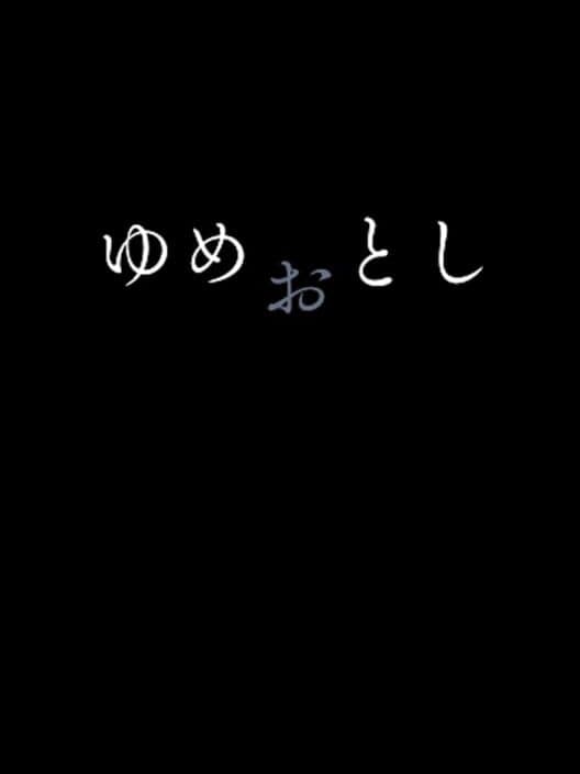 Обложка Yume Otoshi