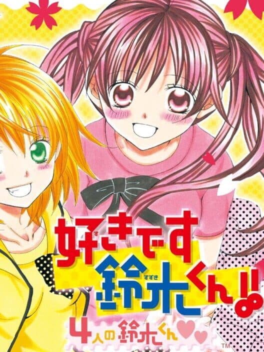 Обложка Suki Desu Suzuki-kun: 4nin no Suzuki-kun