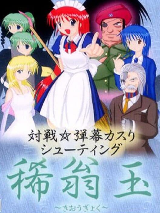 Обложка Kioh Gyoku