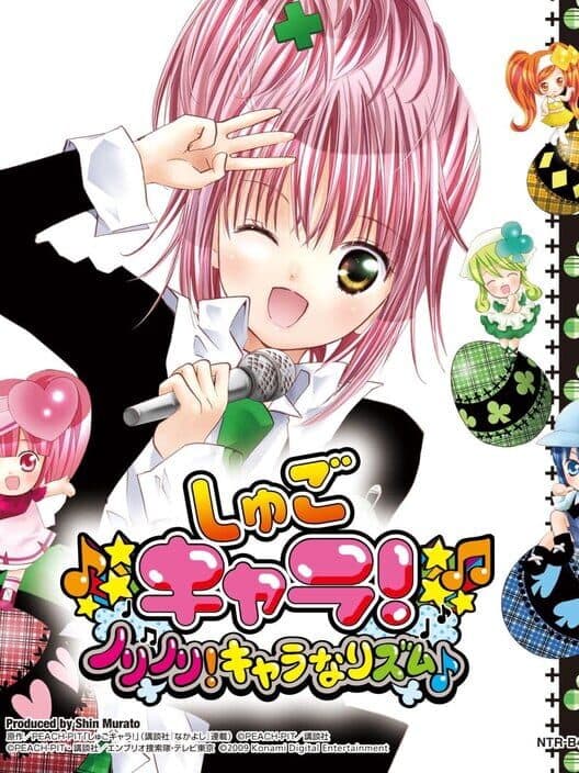Обложка Shugo Chara! Spirit! Chara Formation-Rhythm