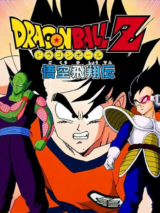 Обложка Dragon Ball Z: Goku Hishou-den