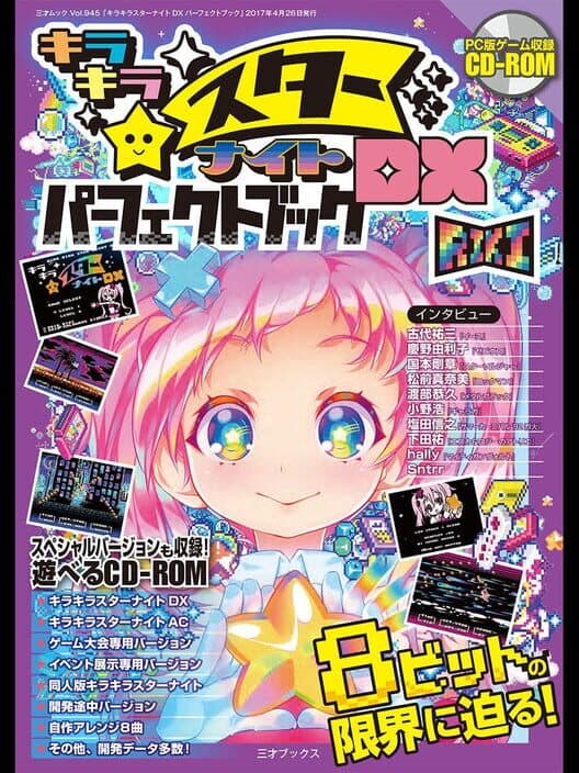 Обложка Kira-kira Star Night AC