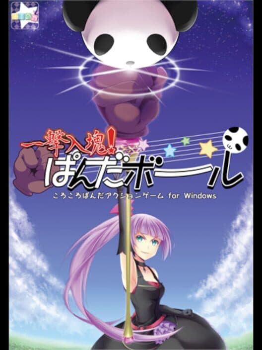 Обложка Ichigeki Nyuukon! Panda Ball