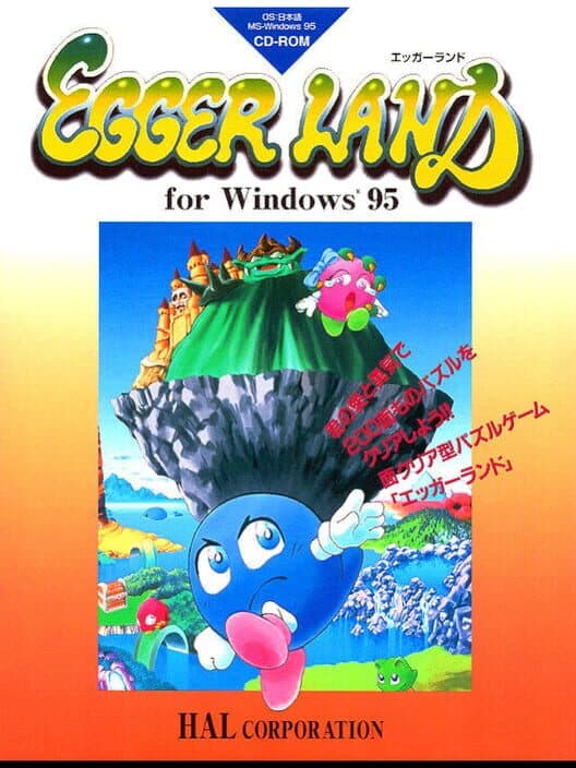 Обложка Eggerland for Windows 95