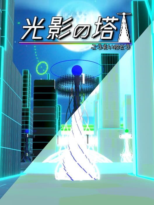 Обложка Kouei no Tou