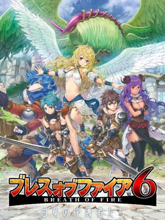 Обложка Breath of Fire 6