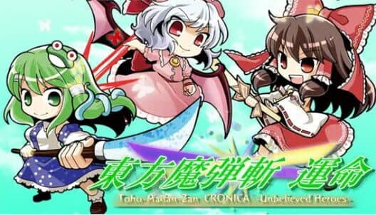 Обложка Touhou Madan Zan Cronica: Unbelieved Heroes