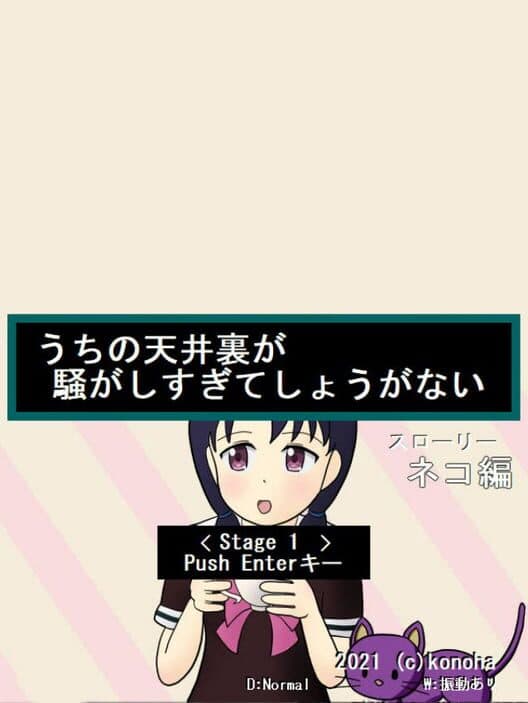 Обложка Uchi no Tenjouura ga Sawagashisugite Shouganai Slowly Neko-hen