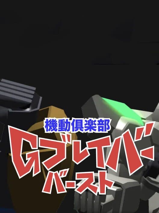 Обложка Kidou Club G: Braver Burst
