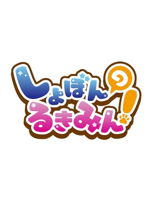Обложка Shobon no Rukimin! DX: Shobomi to Yuki no Tiara