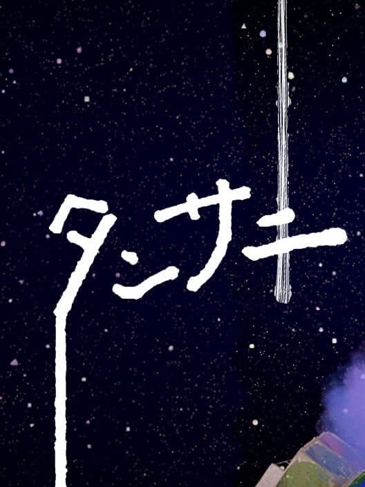 Обложка Tansaki Katamichi no Uchuu Tansaku