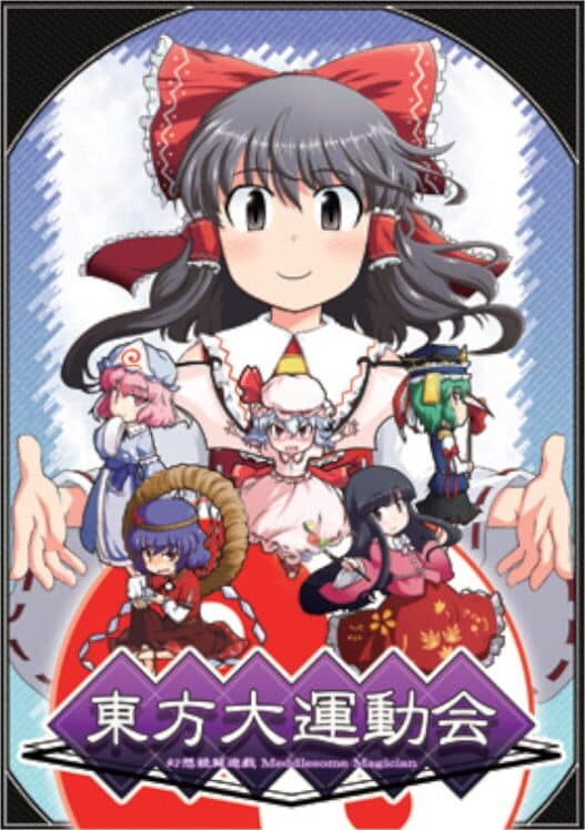 Обложка Touhou Daiundoukai: Gensou Kyoutou Yuugi Meddlesome Magician