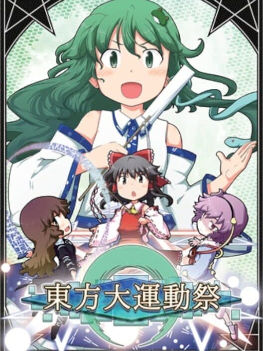 Обложка Touhou Daiundousai