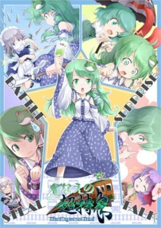 Обложка Sanae no Chou Tokkyuu: TheExpressTrial