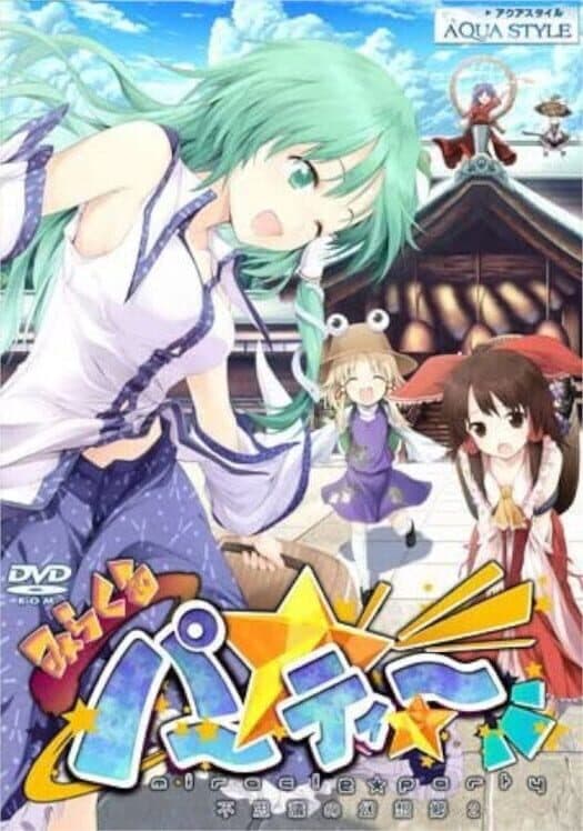Обложка Miracle Party: Fushigi no Gensoukyou 2