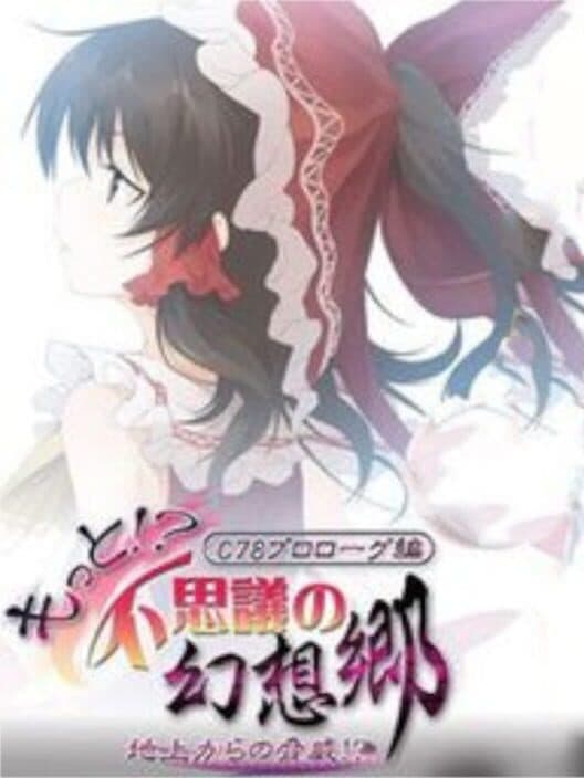Обложка Motto!? Fushigi no Gensoukyou Prologue: Chijou kara no Kyoui