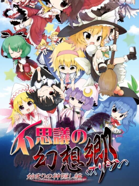 Обложка Fushigi no Gensoukyou Origin: Hajimari no Kamikakushi-hen
