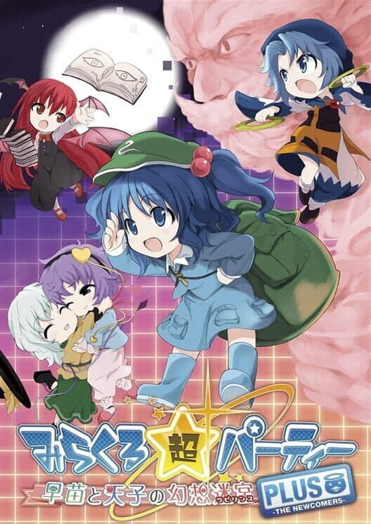 Обложка Miracle Chou Party Plus: Sanae to Tenshi no Gensou Labyrinth