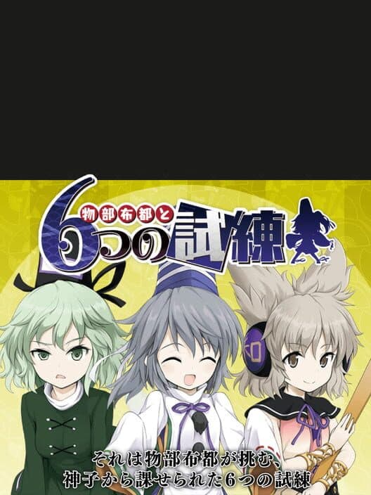 Обложка Mononobe no Futo to Muttsu no Shiren