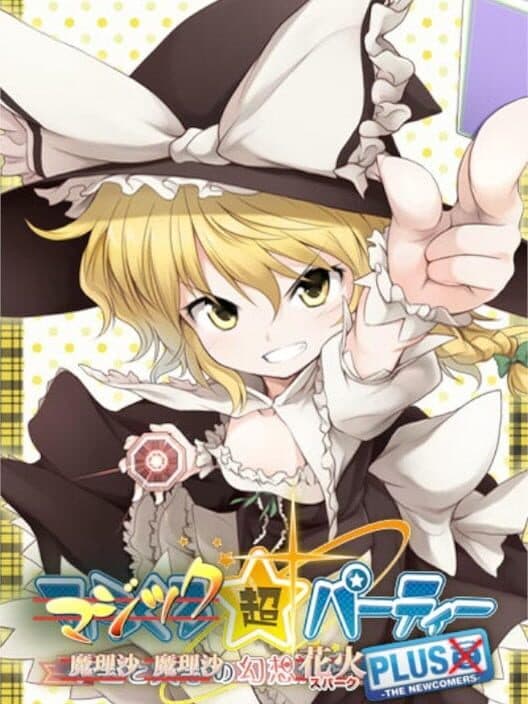 Обложка Magic Chou Party: Marisa to Marisa no Gensou Hanabi
