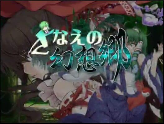 Обложка Sanae no Gensoukyou