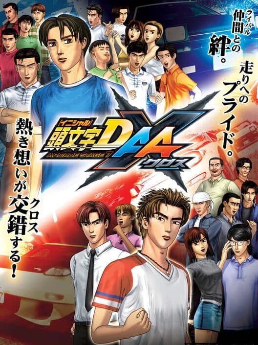 Обложка Initial D Arcade Stage 7 AAX